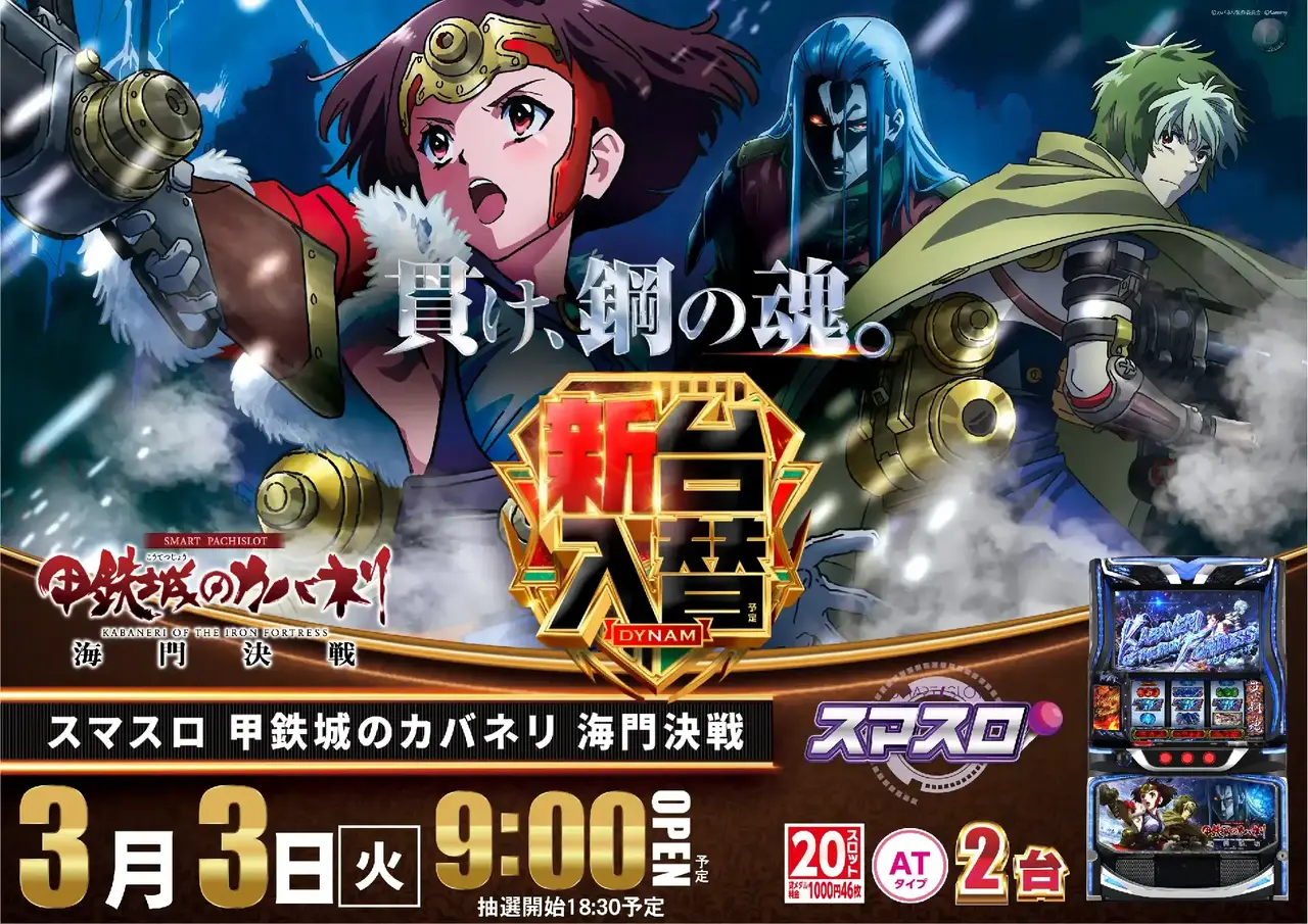 ダイナム石狩店 | P-WORLD