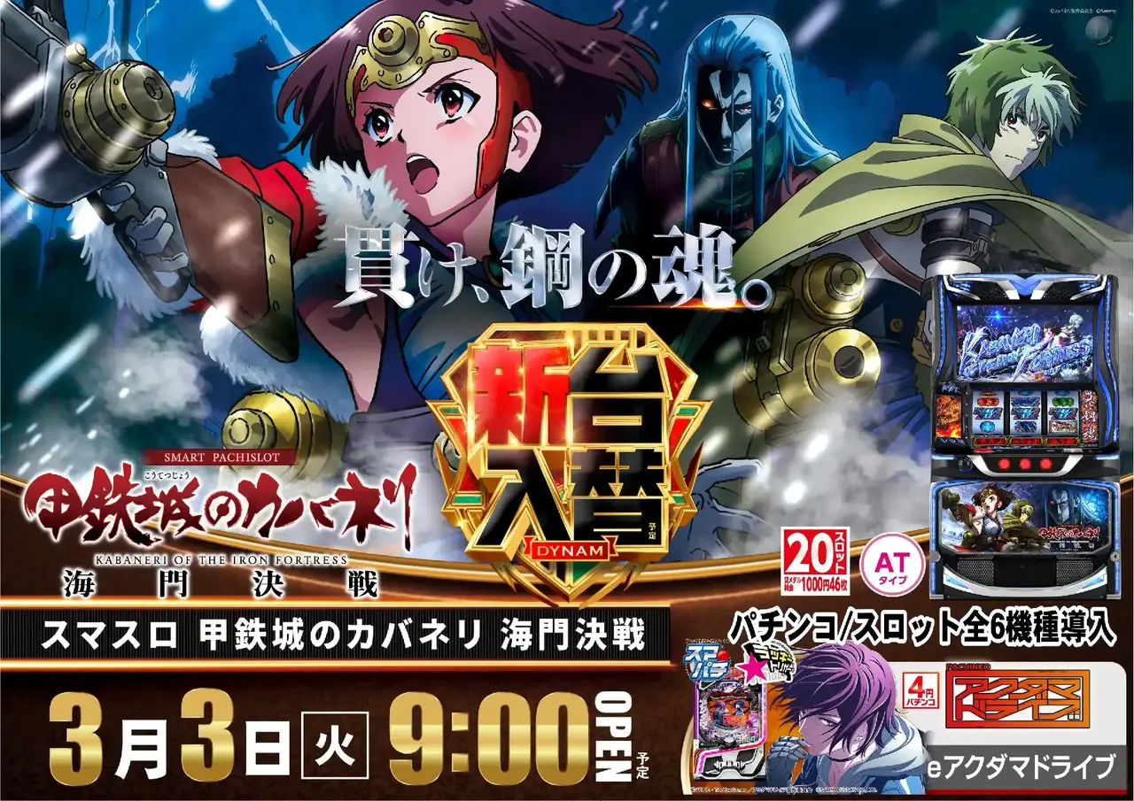 0303%ef%bc%ac%e7%94%b2%e9%89%84%e5%9f%8e%e3%81%ae%e3%82%ab%e3%83%90%e3%83%8d%e3%83%aa%e6%b5%b7%e9%96%80%e6%b1%ba%e6%88%a6%ef%bc%b8%ef%bc%b8pstaz%e6%a8%aa