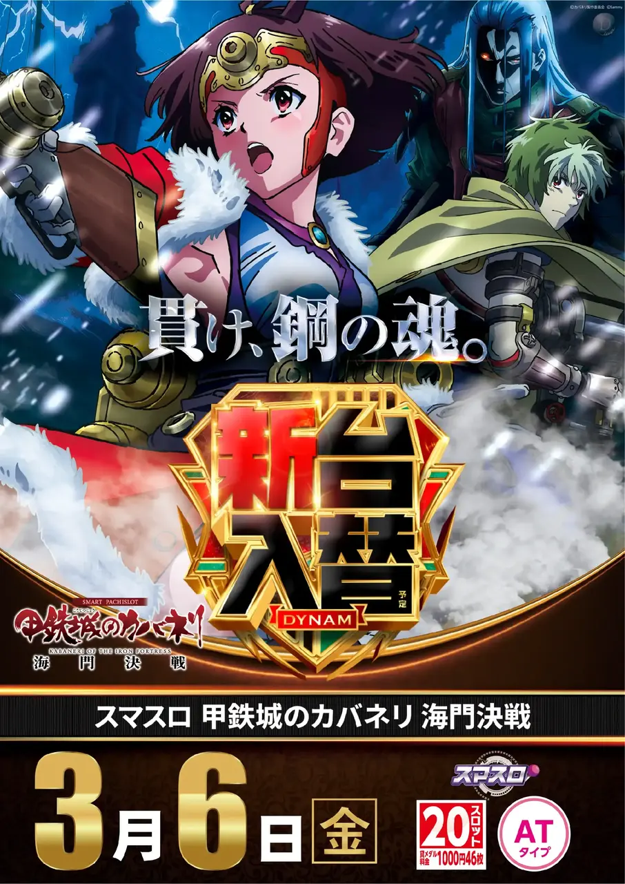 0306%ef%bc%ac%e7%94%b2%e9%89%84%e5%9f%8e%e3%81%ae%e3%82%ab%e3%83%90%e3%83%8d%e3%83%aa%e6%b5%b7%e9%96%80%e6%b1%ba%e6%88%a6%ef%bc%b8%ef%bc%b8pstaz%e7%b8%a6