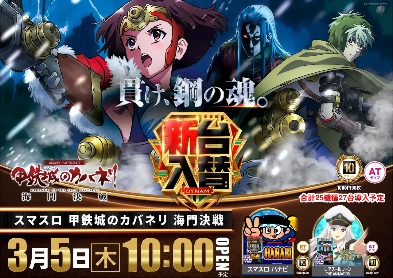 %e3%82%b9%e3%83%9e%e3%82%b9%e3%83%ad_%e7%94%b2%e9%89%84%e5%9f%8e%e3%81%ae%e3%82%ab%e3%83%90%e3%83%8d%e3%83%aa_%e6%b5%b7%e9%96%80(%e3%81%86%e3%81%aa%e3%81%a8)%e6%b1%ba%e6%88%a6-%e6%96%b0%e5%8f%b0%e5%85%a5%e6%9b%bf_%e6%a8%aa_azpst