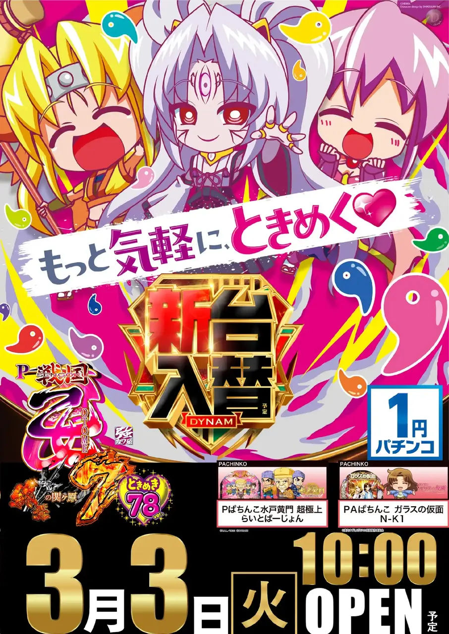 Pa%e6%88%a6%e5%9b%bd%e4%b9%99%e5%a5%b37_%e7%b5%82%e7%84%89%e3%81%ae%e9%96%a2%e3%83%b6%e5%8e%9f_%e3%81%a8%e3%81%8d%e3%82%81%e3%81%8d78%e3%83%90%e3%83%bc%e3%82%b8%e3%83%a7%e3%83%b3-%e6%96%b0%e5%8f%b0%e5%85%a5%e6%9b%bf_%e7%b8%a6_azpst