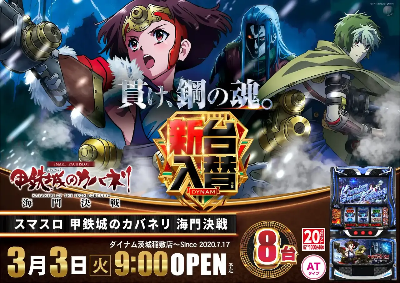 0303%e3%82%b9%e3%83%9e%e3%82%b9%e3%83%ad_%e7%94%b2%e9%89%84%e5%9f%8e%e3%81%ae%e3%82%ab%e3%83%90%e3%83%8d%e3%83%aa_%e6%b5%b7%e9%96%80%ef%bc%88%e3%81%86%e3%81%aa%e3%81%a8%ef%bc%89%e6%b1%ba%e6%88%a6pstaz%e6%a8%aa