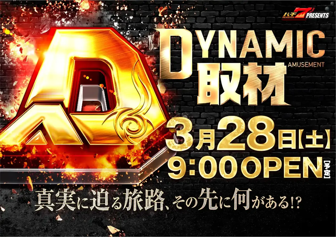 0328%e3%83%80%e3%82%a4%e3%83%8a%e3%83%9f%e3%83%83%e3%82%af%e5%8f%96%e6%9d%90pstaz%e6%a8%aa