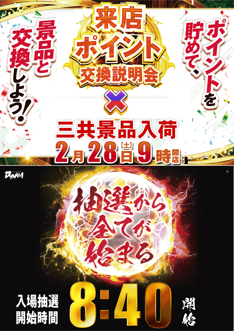 ダイナム高岡波岡店 | P-WORLD