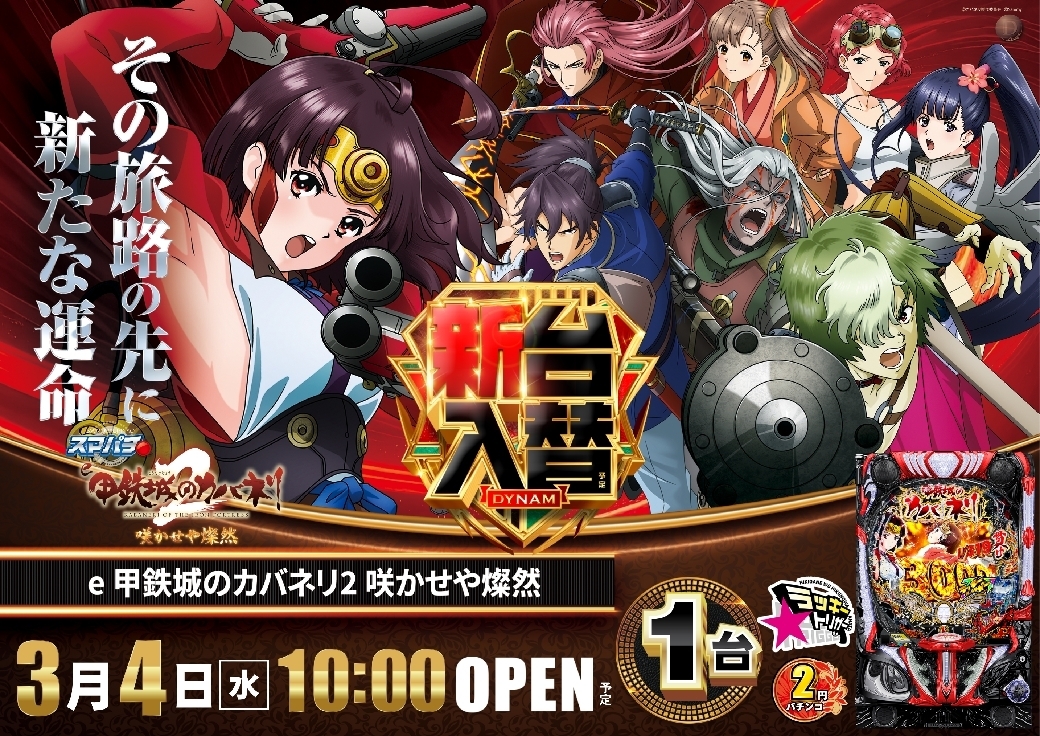 0303e%e7%94%b2%e9%89%84%e5%9f%8e%e3%81%ae%e3%82%ab%e3%83%90%e3%83%8d%e3%83%aa2%e6%a8%aaazline_rich_w1040