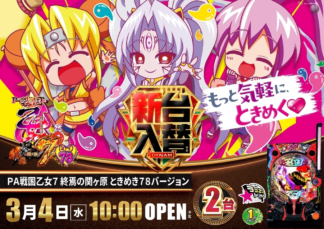 0303pa%e6%88%a6%e5%9b%bd%e4%b9%99%e5%a5%b37%e6%a8%aaazline_rich_w1040