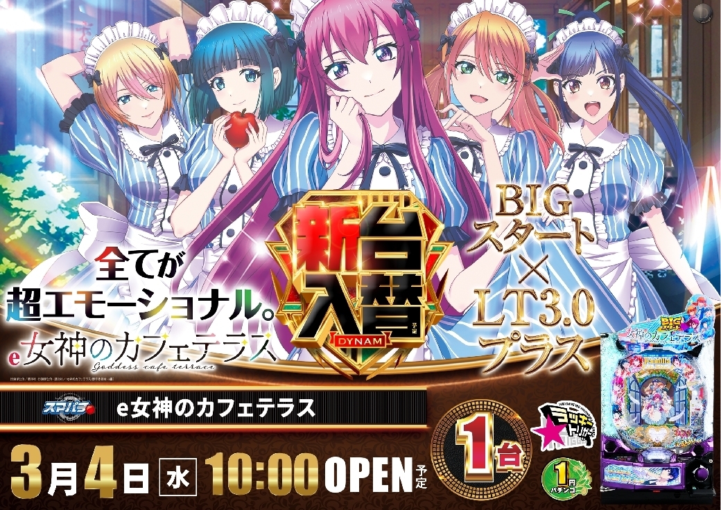 0303%ef%bd%85%e5%a5%b3%e7%a5%9e%e3%81%ae%e3%82%ab%e3%83%95%e3%82%a7%e6%a8%aaazline_rich_w1040