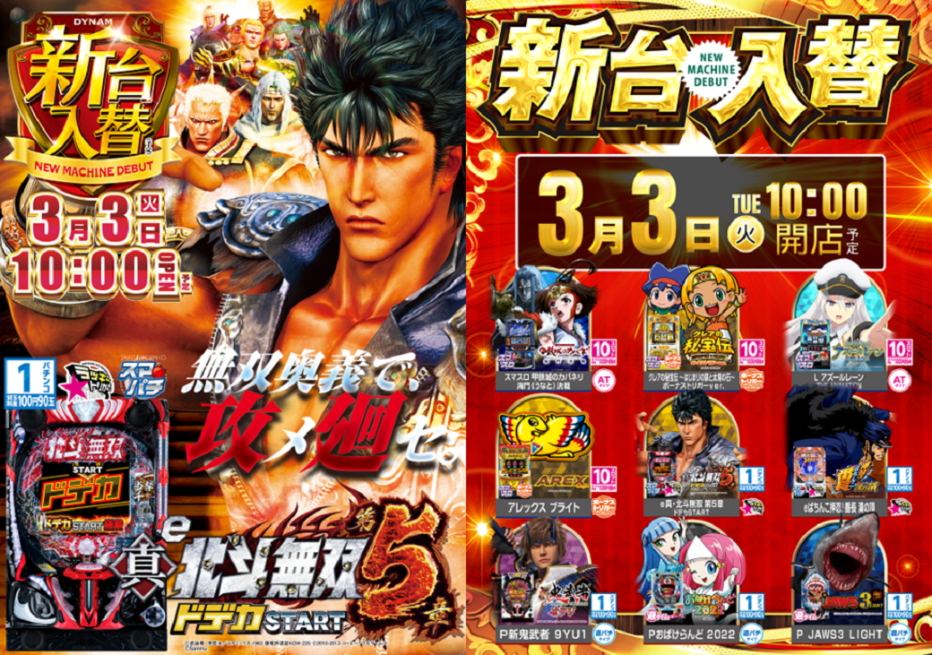 %e5%8c%97%e6%96%97%ef%bc%86%e5%85%a5%e6%9b%bf%e6%a9%9f%e7%a8%ae_%e3%81%9f%e3%81%a62%e6%9e%9a