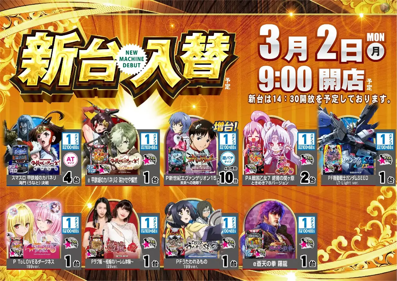 0302%e6%96%b0%e5%8f%b0%e5%85%a5%e6%9b%bf%e6%a8%aa%ef%bc%9a%e4%b8%80%e8%a6%a7pstaz