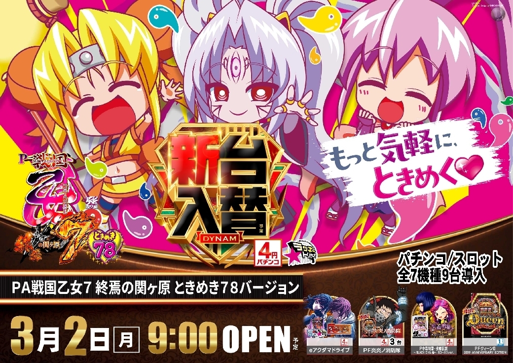 0302%ef%bc%b0%ef%bc%a1%e6%88%a6%e5%9b%bd%e4%b9%99%e5%a5%b3%ef%bc%97_%e7%b5%82%e7%84%89%e3%81%ae%e9%96%a2%e3%82%b1%e5%8e%9f_%e3%81%a8%e3%81%8d%e3%82%81%e3%81%8d%ef%bc%97%ef%bc%98%e3%83%90%e3%83%bc%e3%82%b8%e3%83%a7%e3%83%b3line_rich_w1040