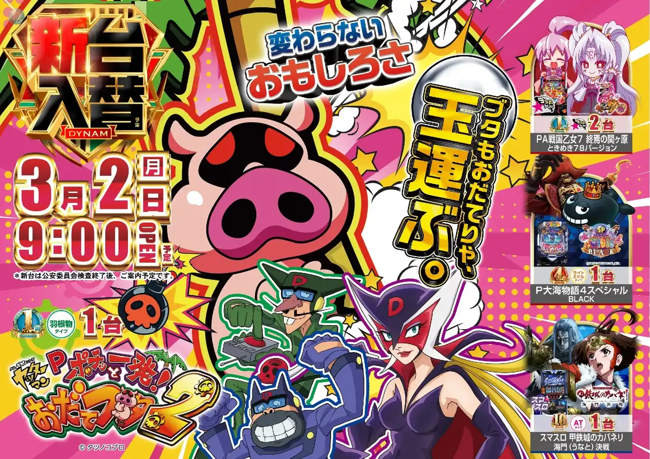 0302%e3%81%8a%e3%81%a0%e3%81%a6%e3%82%88%e3%81%93pst