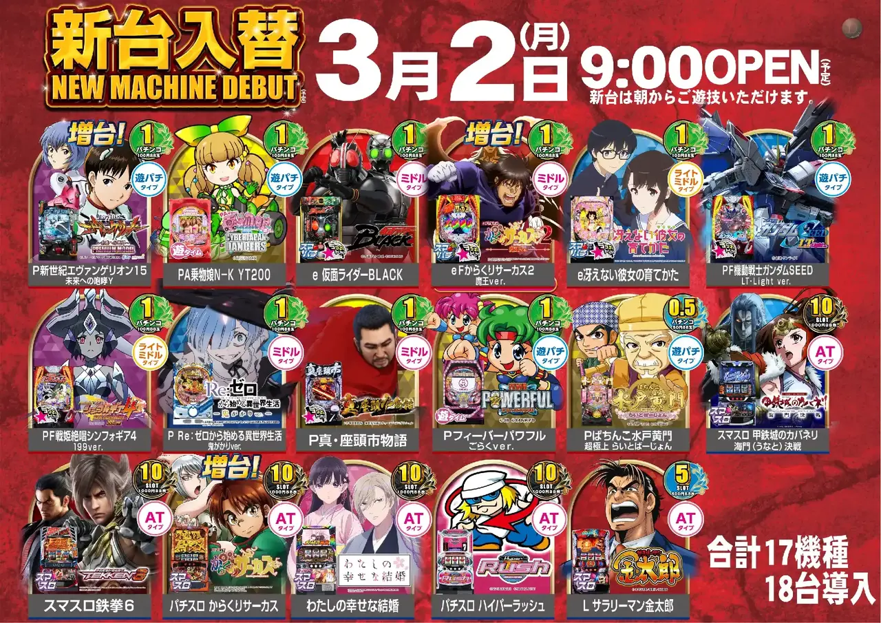 0302%e6%96%b0%e5%8f%b0%e5%85%a5%e6%9b%bf%e6%a8%aa%ef%bc%9a%e4%b8%80%e8%a6%a7pstaz