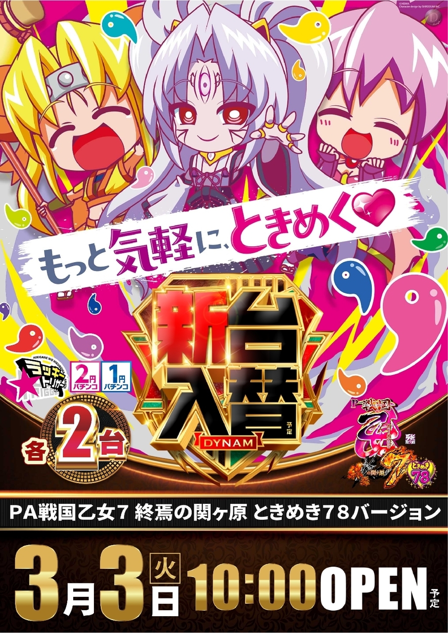 0303pa%e6%88%a6%e5%9b%bd%e4%b9%99%e5%a5%b37_%e7%b8%a6azline_rich_w1040