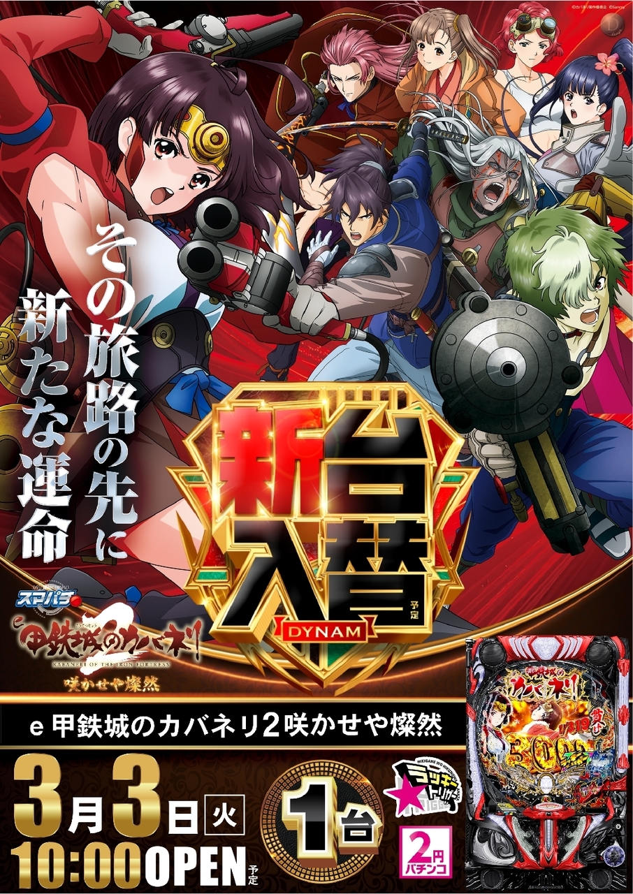 0303e%e7%94%b2%e9%89%84%e5%9f%8e%e3%81%ae%e3%82%ab%e3%83%90%e3%83%8d%e3%83%aa2%e7%b8%a6azline_rich_w1040