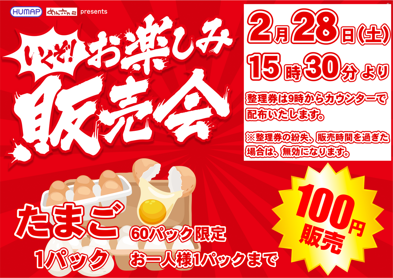 0228%e6%a8%aa%e8%b2%a9%e5%a3%b2