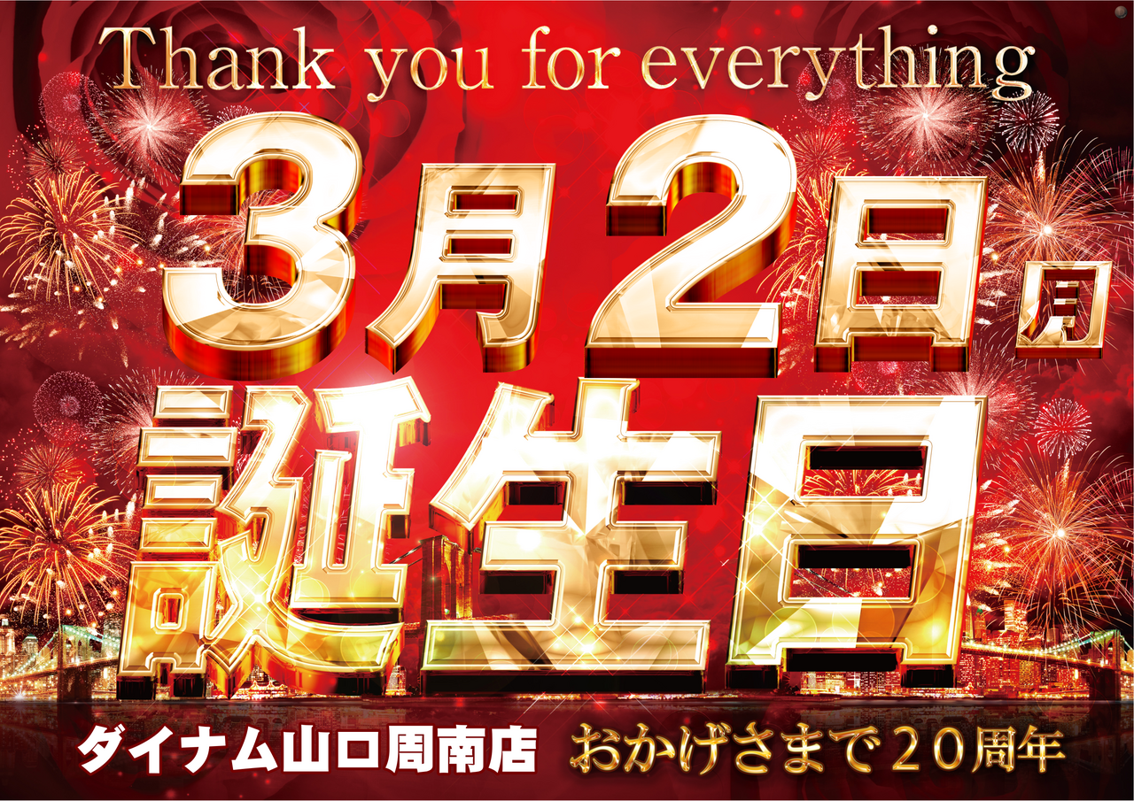 3.2%e8%aa%95%e7%94%9f%e6%97%a5%e6%a8%aa