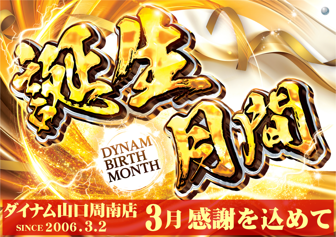 %e8%aa%95%e7%94%9f%e6%9c%88%e9%96%93%e6%a8%aa