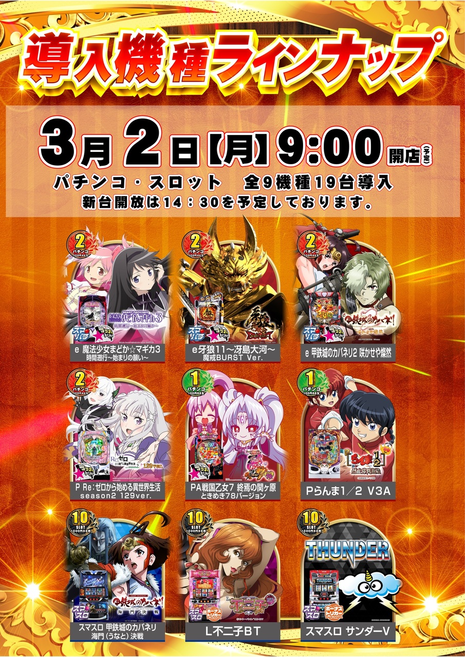 ダイナム秋田臨海店 | P-WORLD