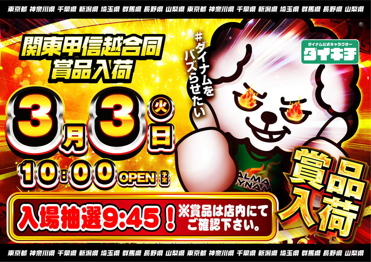 0303%e3%83%80%e3%82%a4%e3%82%ad%e3%83%81%e6%a8%aa