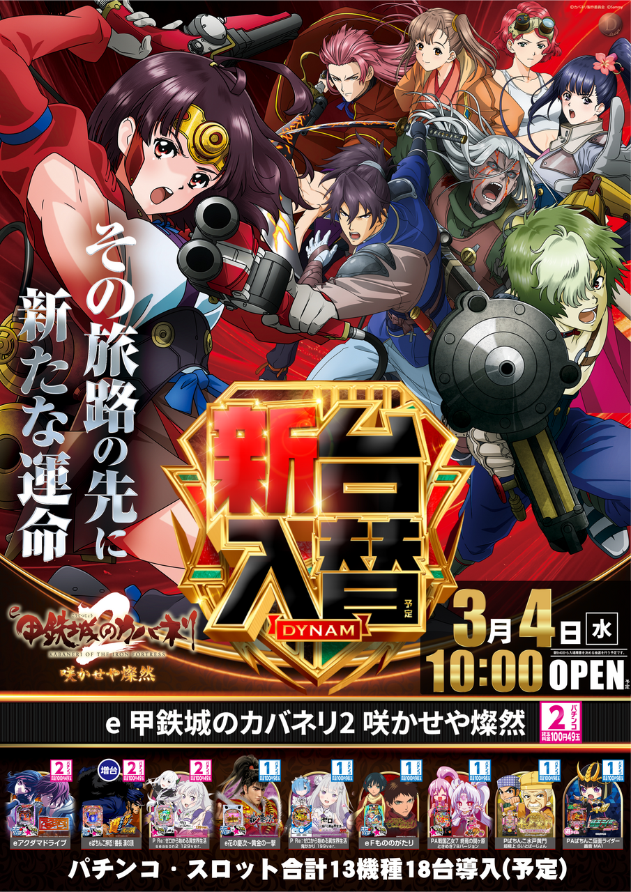 %e3%83%91%e3%83%81%e3%83%b3%e3%82%b3%e3%82%ab%e3%83%90%e3%83%8d%e3%83%aa