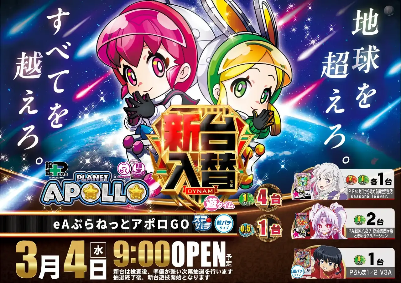 0340304%e6%a8%aa_%e3%82%a2%e3%83%9d%e3%83%adpstaz