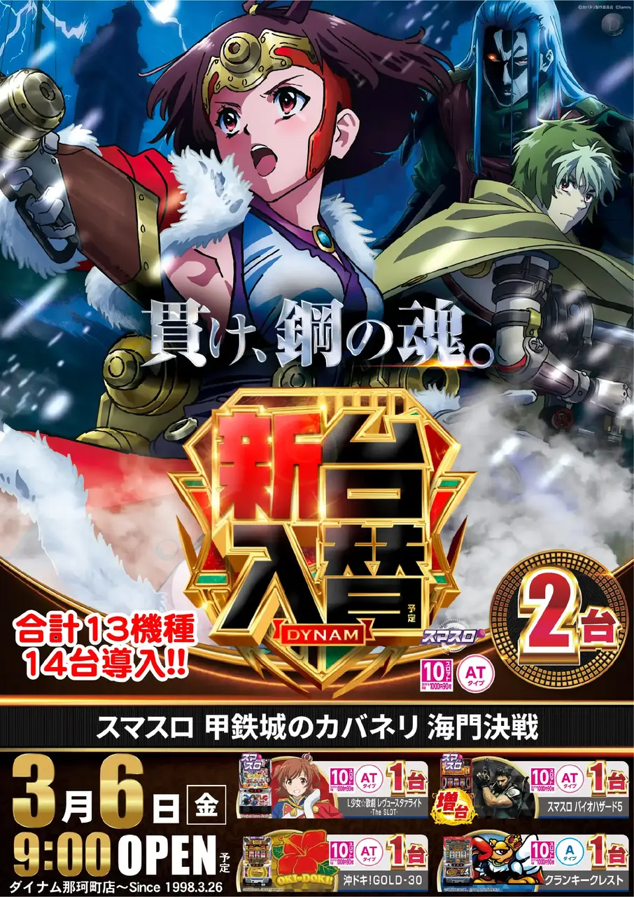 0306%e3%82%b9%e3%83%9e%e3%82%b9%e3%83%ad_%e7%94%b2%e9%89%84%e5%9f%8e%e3%81%ae%e3%82%ab%e3%83%90%e3%83%8d%e3%83%aa_%e6%b5%b7%e9%96%80%ef%bc%88%e3%81%86%e3%81%aa%e3%81%a8%ef%bc%89%e6%b1%ba%e6%88%a6pstaz%e7%b8%a6