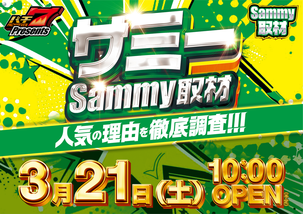 0321%e3%82%b5%e3%83%9f%e3%83%bc%e5%8f%96%e6%9d%90%e4%bf%ae%e6%ad%a3