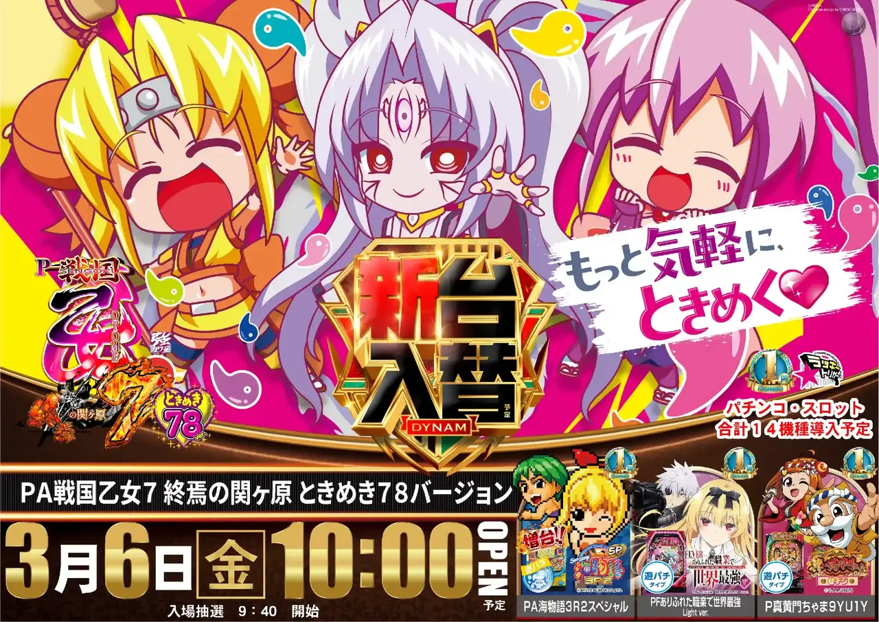 Pa%e6%88%a6%e5%9b%bd%e4%b9%99%e5%a5%b37_%e7%b5%82%e7%84%89%e3%81%ae%e9%96%a2%e3%83%b6%e5%8e%9f_%e3%81%a8%e3%81%8d%e3%82%81%e3%81%8d78%e3%83%90%e3%83%bc%e3%82%b8%e3%83%a7%e3%83%b3-%e6%96%b0%e5%8f%b0%e5%85%a5%e6%9b%bf_%e6%a8%aabn_azpst