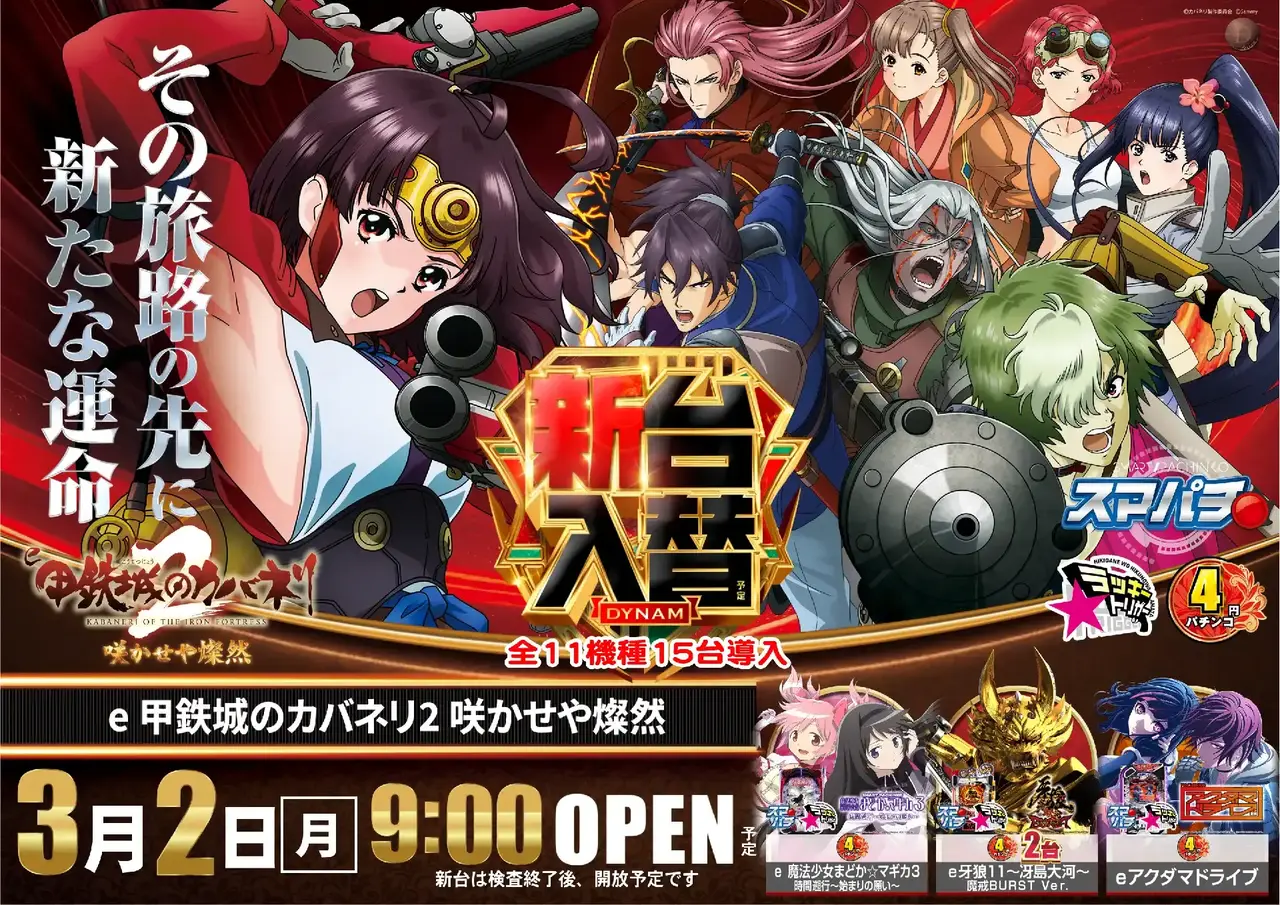 ダイナムTOPダイナム 岩手前沢店（まえさわ）店舗TOP