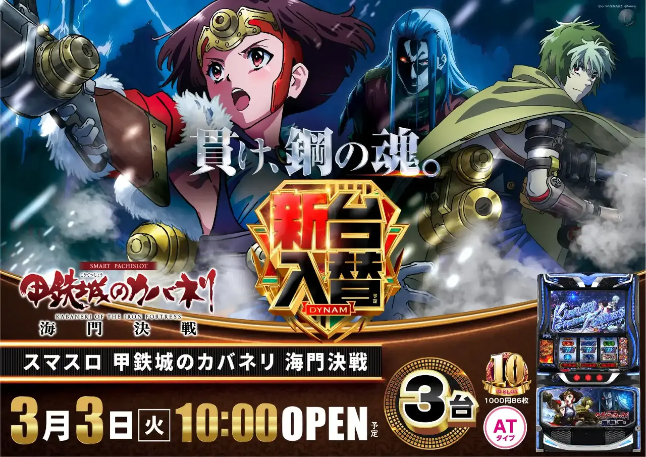 0303_%ef%bc%ac%e7%94%b2%e9%89%84%e5%9f%8e%e3%81%ae%e3%82%ab%e3%83%90%e3%83%8d%e3%83%aa_%e6%a8%aa_pstaz