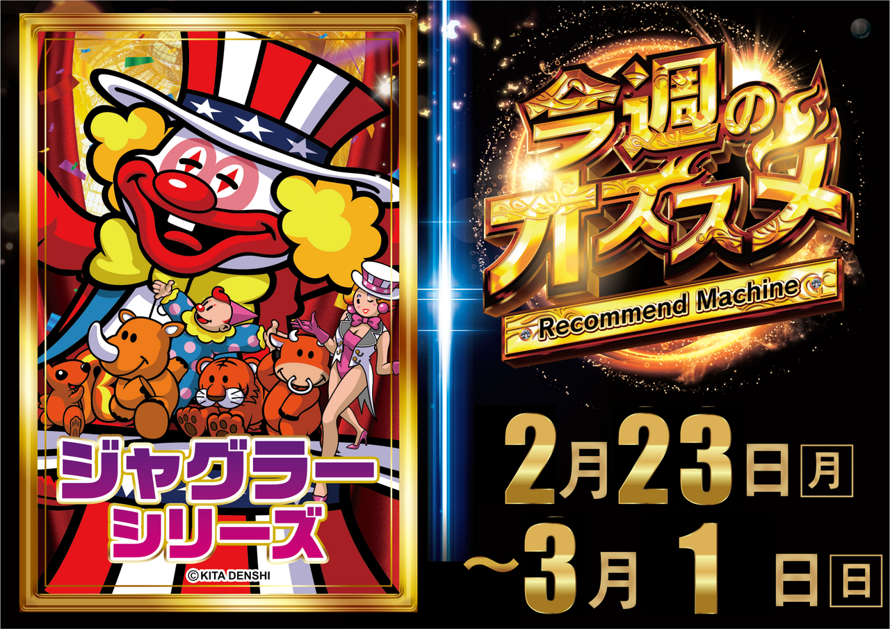 0223-0301%e3%80%80%e3%82%b8%e3%83%a3%e3%82%b0%e3%81%8a%e3%81%99%e3%81%99%e3%82%81%e3%80%80%e6%a8%aa