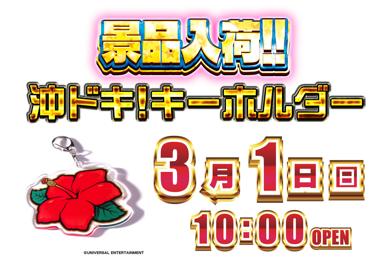 最新情報公開中!】ダイナム宮崎日向財光寺店 ゆったり館 | 日向市