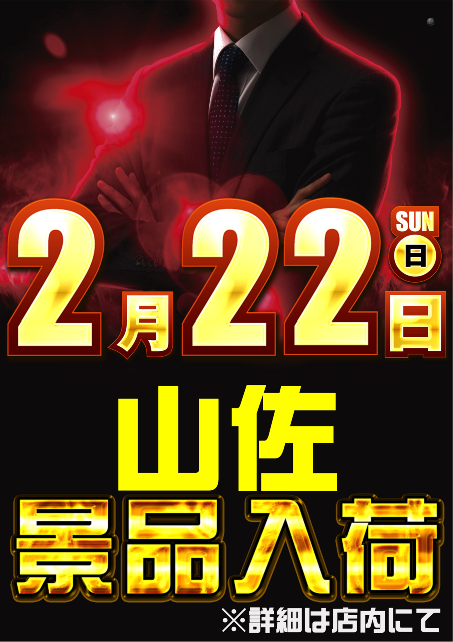 222%e5%b1%b1%e4%bd%90