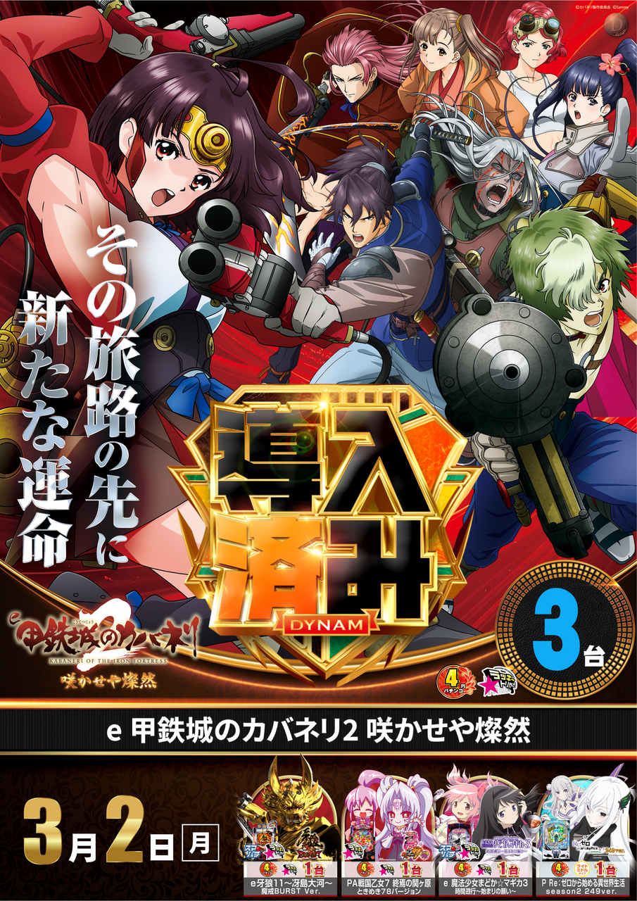 0302_%e7%b8%a6%e3%83%91%e3%83%81%e3%83%b3%e3%82%b3_%e5%b0%8e%e5%85%a5%e6%b8%88%e3%81%bf