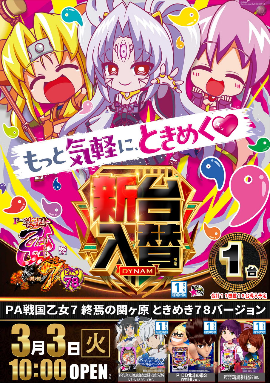 Pa%e6%88%a6%e5%9b%bd%e4%b9%99%e5%a5%b37_%e7%b5%82%e7%84%89%e3%81%ae%e9%96%a2%e3%83%b6%e5%8e%9f_%e3%81%a8%e3%81%8d%e3%82%81%e3%81%8d78%e3%83%90%e3%83%bc%e3%82%b8%e3%83%a7%e3%83%b3-%e6%96%b0%e5%8f%b0%e5%85%a5%e6%9b%bf_%e7%b8%a6