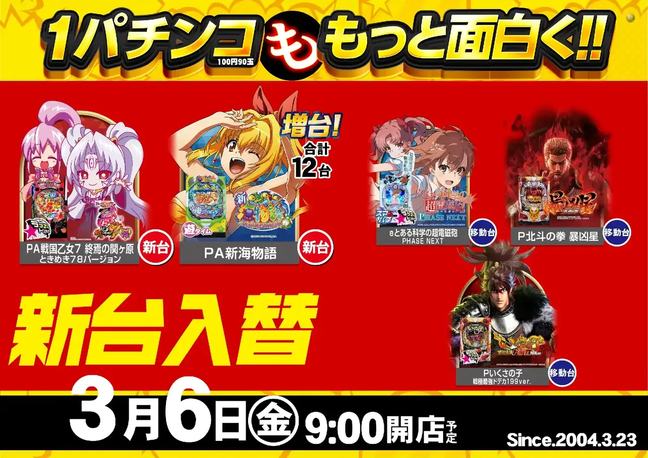 0306_4pst_1%e3%83%91%e3%83%81_h