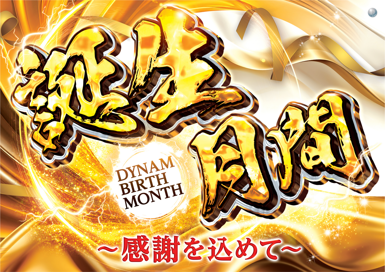 %e8%aa%95%e7%94%9f%e6%9c%88%e9%96%93%e3%80%80%e6%a8%aa