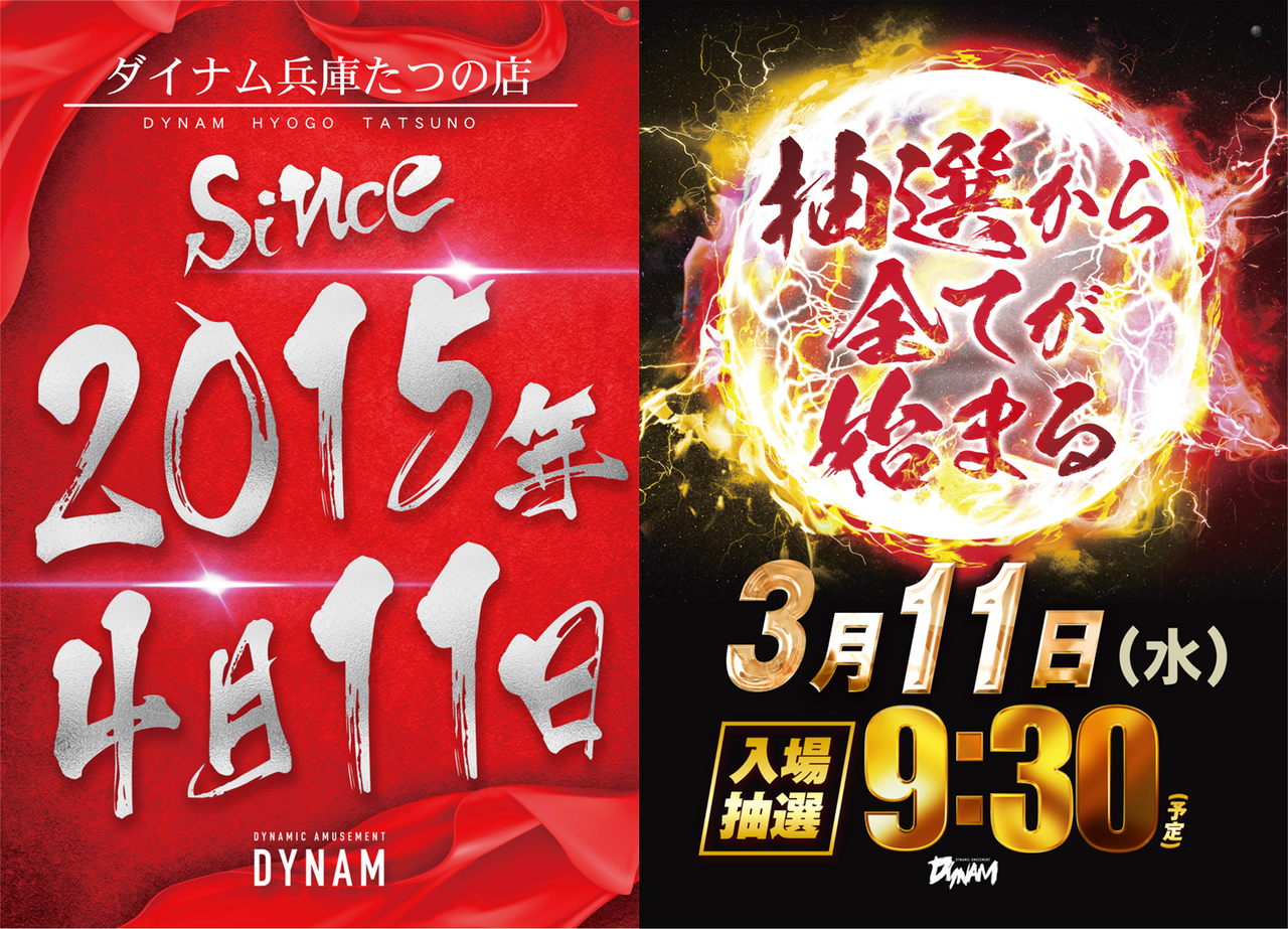 0311__%e6%8a%bd%e9%81%b8%e6%99%82%e9%96%93_since%e3%80%80%e6%a8%aa