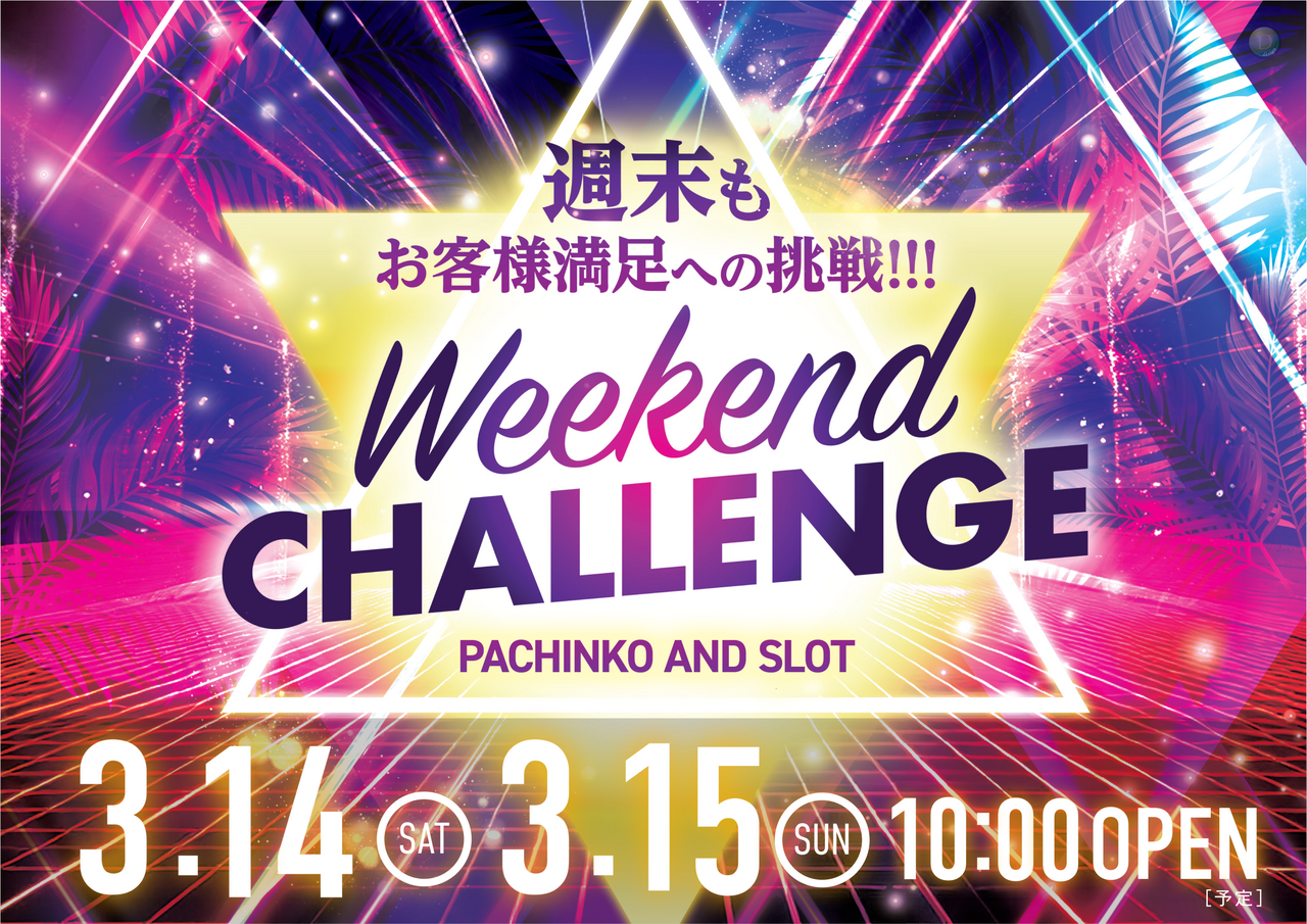 0314__week_end_%e6%a8%aa