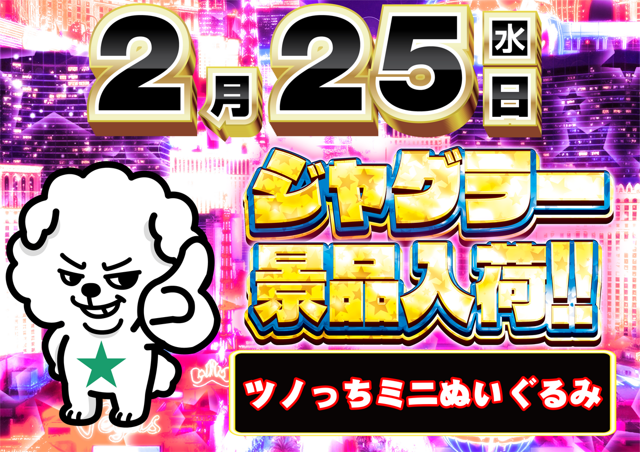 0225%e3%82%b8%e3%83%a3%e3%82%b0%e6%99%af%e5%93%81%ef%bc%88%e6%a8%aa%ef%bc%89