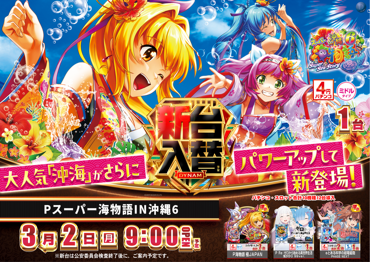 0302%e6%b2%96%e7%b8%846%e6%a8%aa