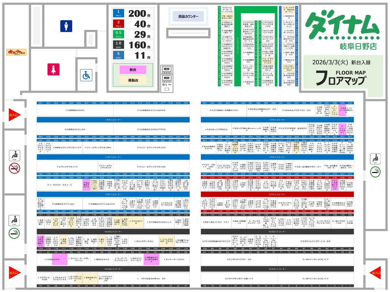 0303%e3%83%95%e3%83%ad%e3%82%a2%e3%83%9e%e3%83%83%e3%83%97%ef%bc%88%e5%b2%90%e9%98%9c%e6%97%a5%e9%87%8e%e5%ba%97%ef%bc%89