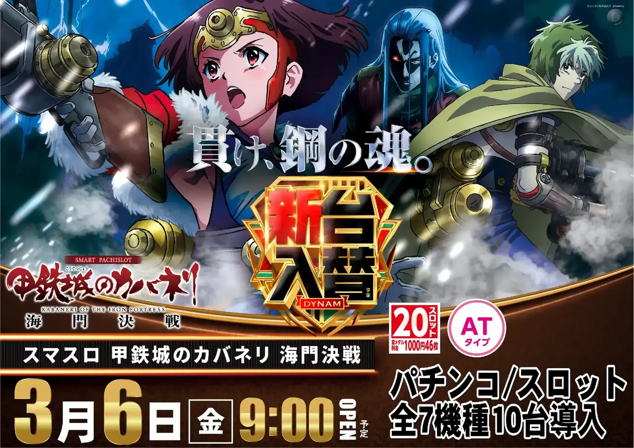 0306%ef%bc%ac%e7%94%b2%e9%89%84%e5%9f%8e%e3%81%ae%e3%82%ab%e3%83%90%e3%83%8d%e3%83%aa%e6%b5%b7%e9%96%80%e6%b1%ba%e6%88%a6%ef%bc%b8%ef%bc%b8pstaz%e6%a8%aa