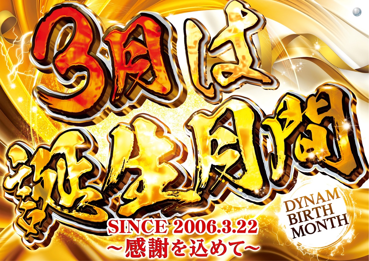 %ef%bc%93%e6%9c%88%e8%aa%95%e7%94%9f%e6%9c%88%e9%96%93%e6%a8%aa