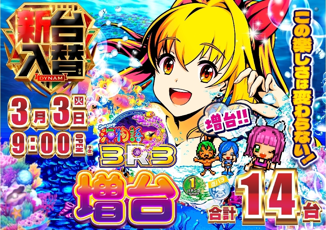 0303%ef%bc%b0%ef%bc%a1%e6%b5%b7%e7%89%a9%e8%aa%9e%ef%bc%93_%ef%bc%b2%ef%bc%93az%e6%a8%aaline_rich_w1040