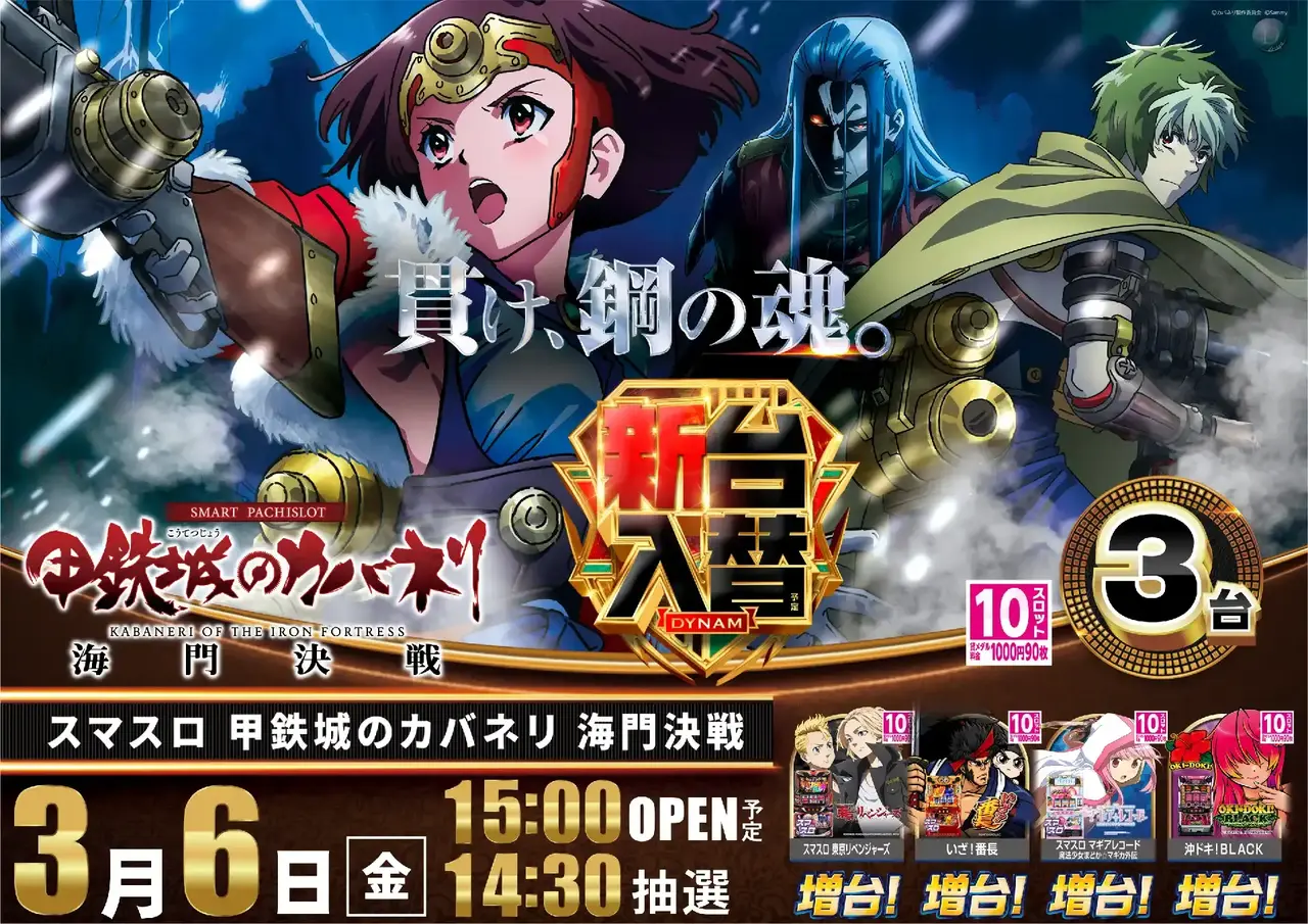 0306%ef%bc%ac%e7%94%b2%e9%89%84%e5%9f%8e%e3%81%ae%e3%82%ab%e3%83%90%e3%83%8d%e3%83%aa%e6%b5%b7%e9%96%80%e6%b1%ba%e6%88%a6%ef%bc%b8%ef%bc%b8pstaz%e6%a8%aa