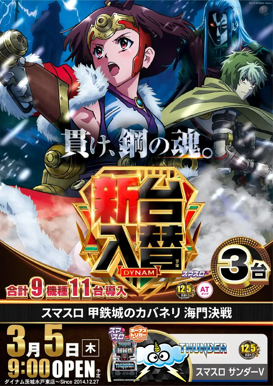 0305%e3%82%b9%e3%83%9e%e3%82%b9%e3%83%ad_%e7%94%b2%e9%89%84%e5%9f%8e%e3%81%ae%e3%82%ab%e3%83%90%e3%83%8d%e3%83%aa_%e6%b5%b7%e9%96%80%ef%bc%88%e3%81%86%e3%81%aa%e3%81%a8%ef%bc%89%e6%b1%ba%e6%88%a6pstaz%e7%b8%a6