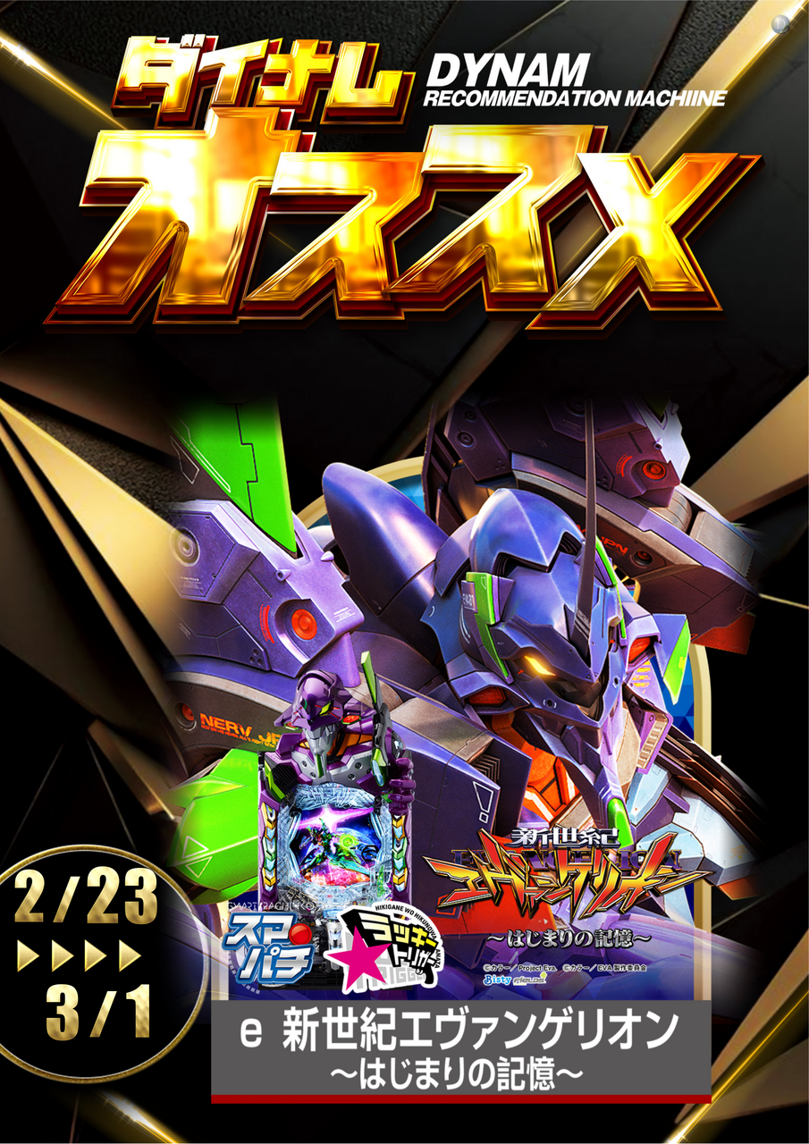 23-_%e3%81%8a%e3%82%b9%e3%82%b9%e3%83%a1%e3%80%80eva