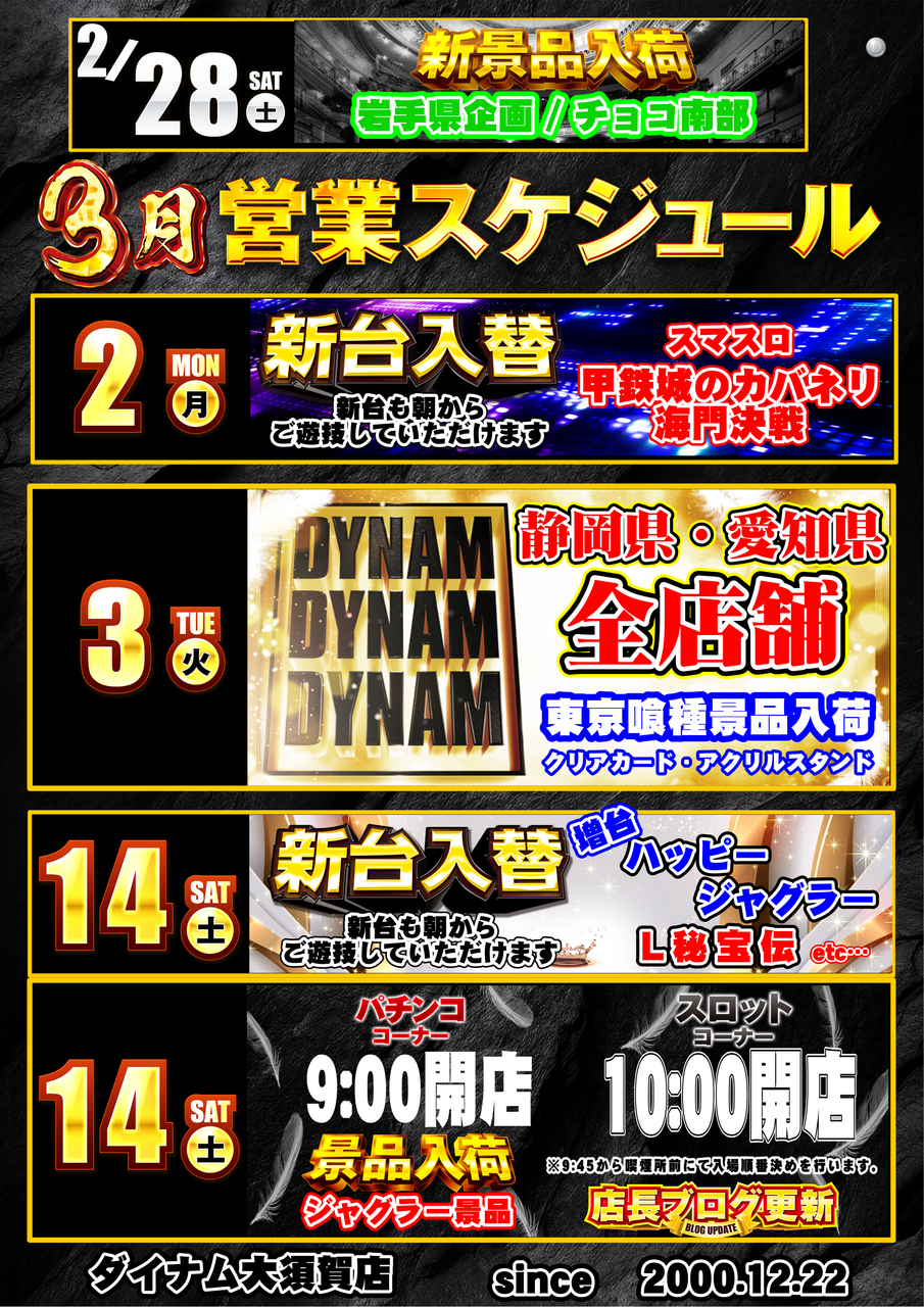 %e5%96%b6%e6%a5%ad%e3%82%b9%e3%82%b1%e3%82%b8%e3%83%a5%e3%83%bc%e3%83%ab3%e6%9c%88