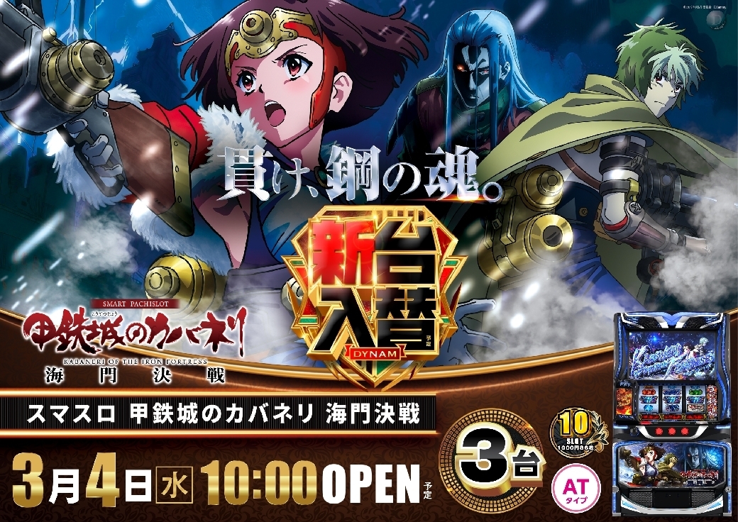 0304%e3%82%b9%e3%83%9e%e3%82%b9%e3%83%ad_%e7%94%b2%e9%89%84%e5%9f%8e%e3%81%ae%e3%82%ab%e3%83%90%e3%83%8d%e3%83%aa%e6%a8%aaazline_rich_w1040